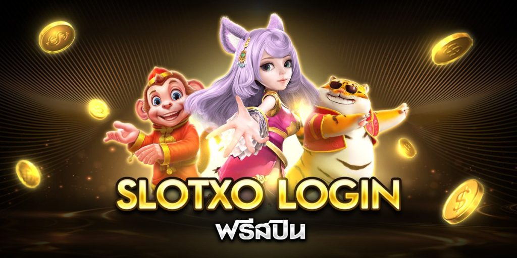 slotxo login ฟรีสปิน