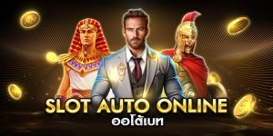 slot auto online ออโต้เบท