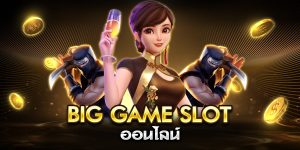 big game slot ออนไลน์