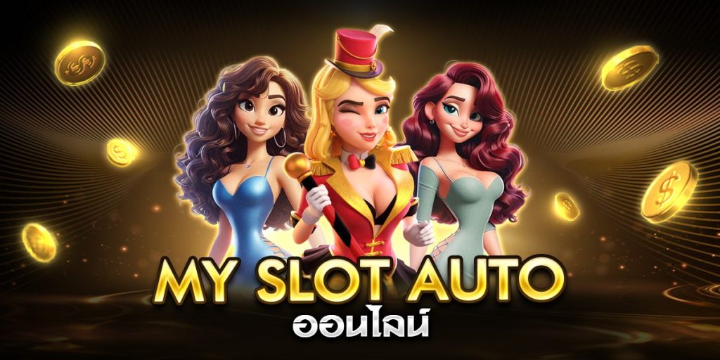 my slot auto ออนไลน์