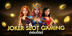 joker slot gaming ออนไลน์