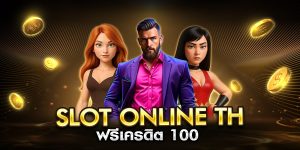 slot online th ฟรีเครดิต 100