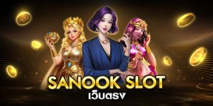 sanook slot เว็บตรง