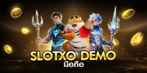 slotxo demo มือถือ