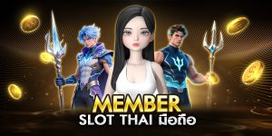 member slot thai มือถือ