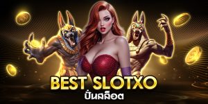 best slotxo ปั่นสล็อต